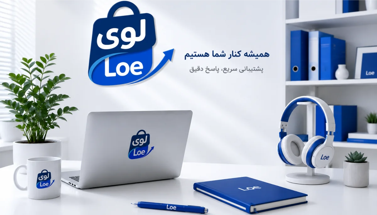تماس با لوی